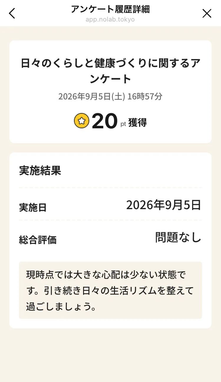 アンケート詳細