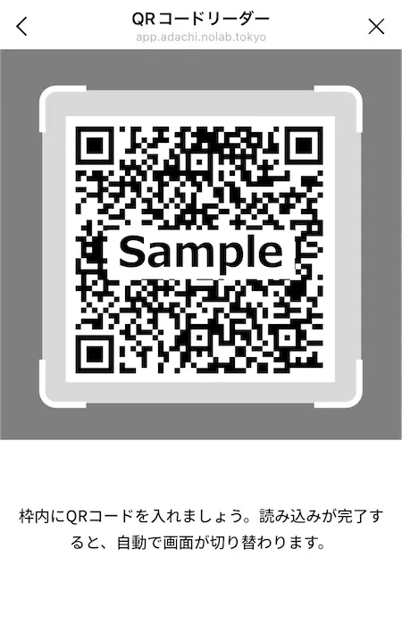 QRコードリーダー