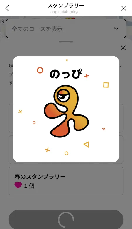 スポットイン実行画面