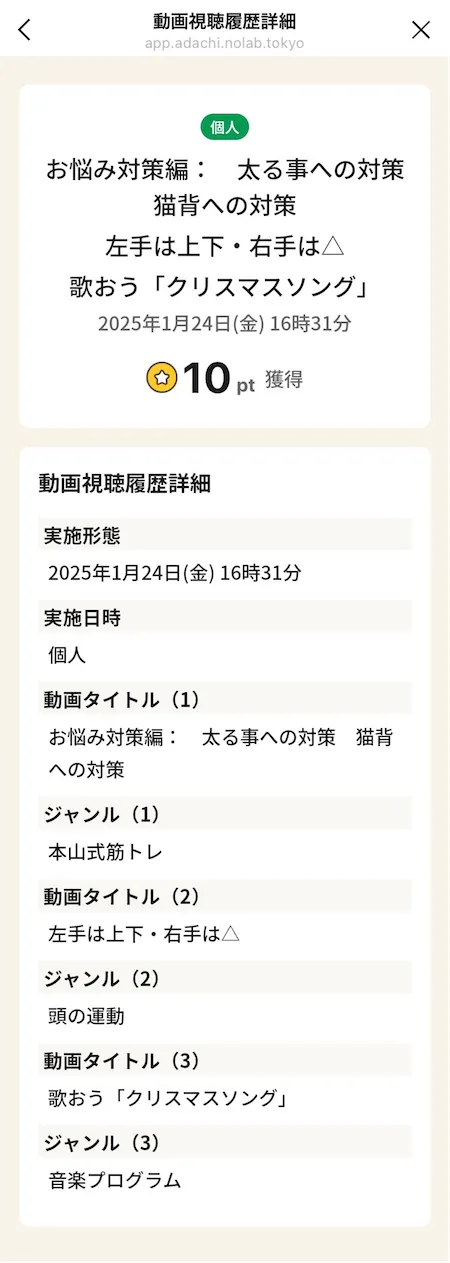 動画視聴履歴詳細