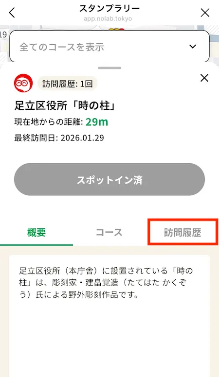 スポットイン後画面