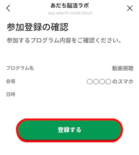 参加登録の確認