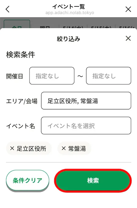 検索条件指定後