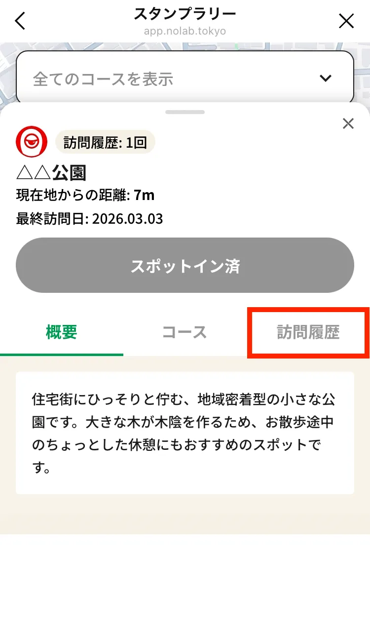 スポットイン後画面