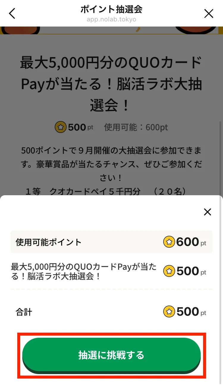 ポイント交換確認