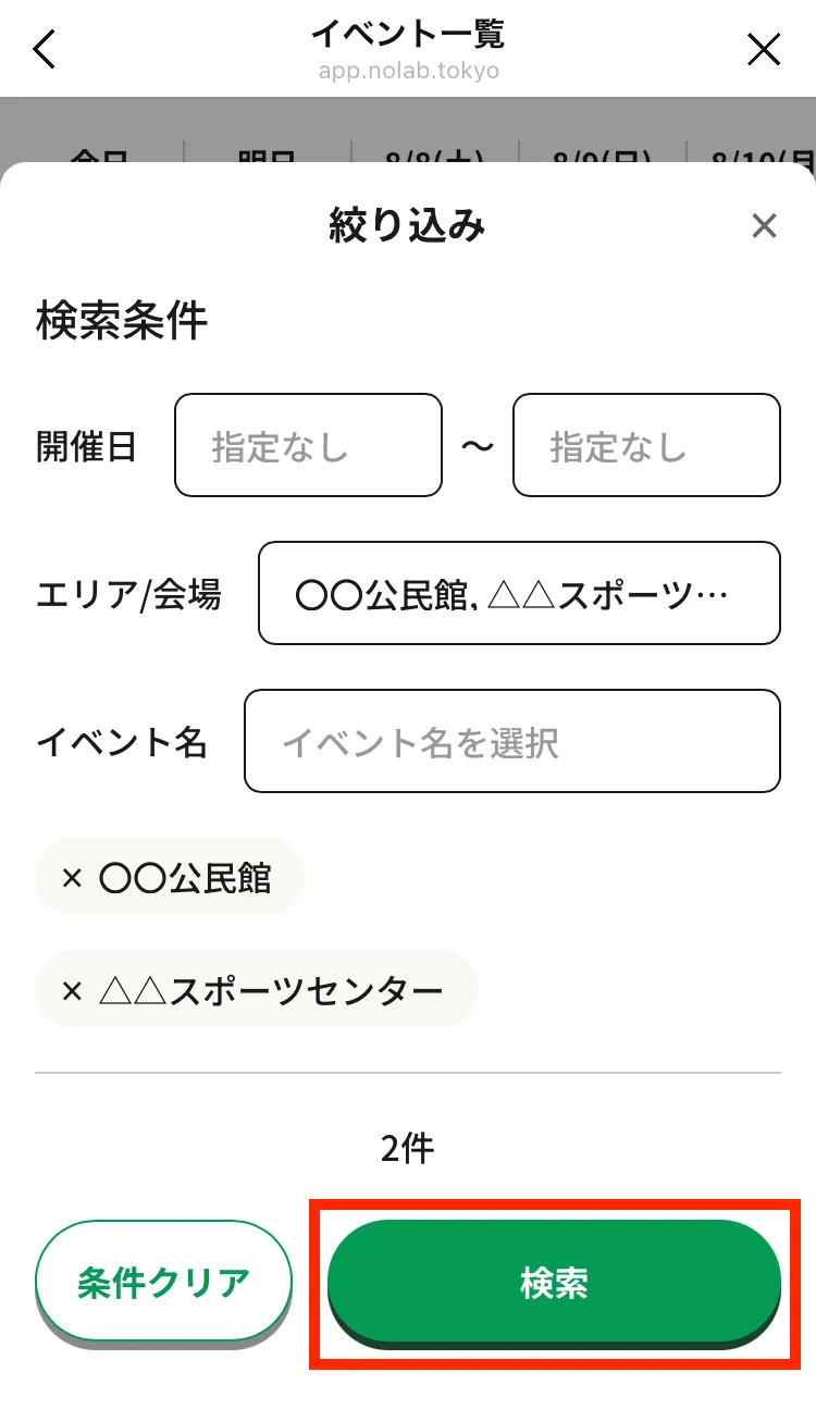 検索条件指定後