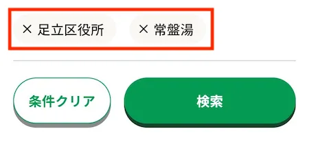検索条件の一部削除