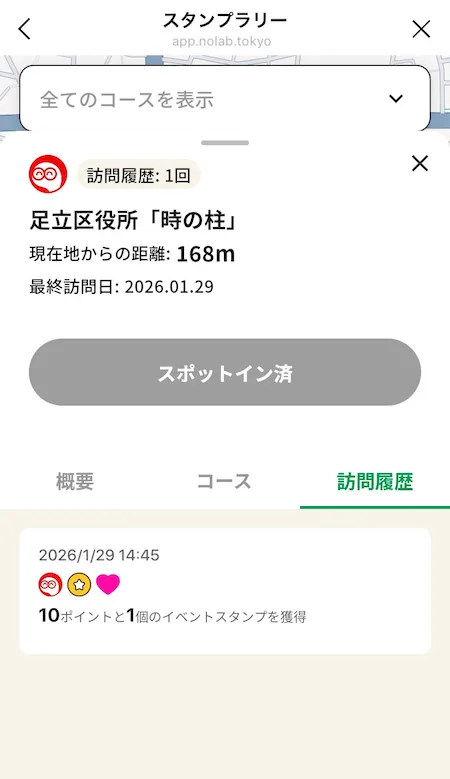 訪問履歴