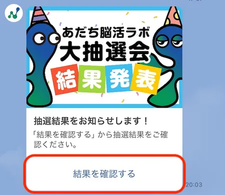 結果発表メッセージ