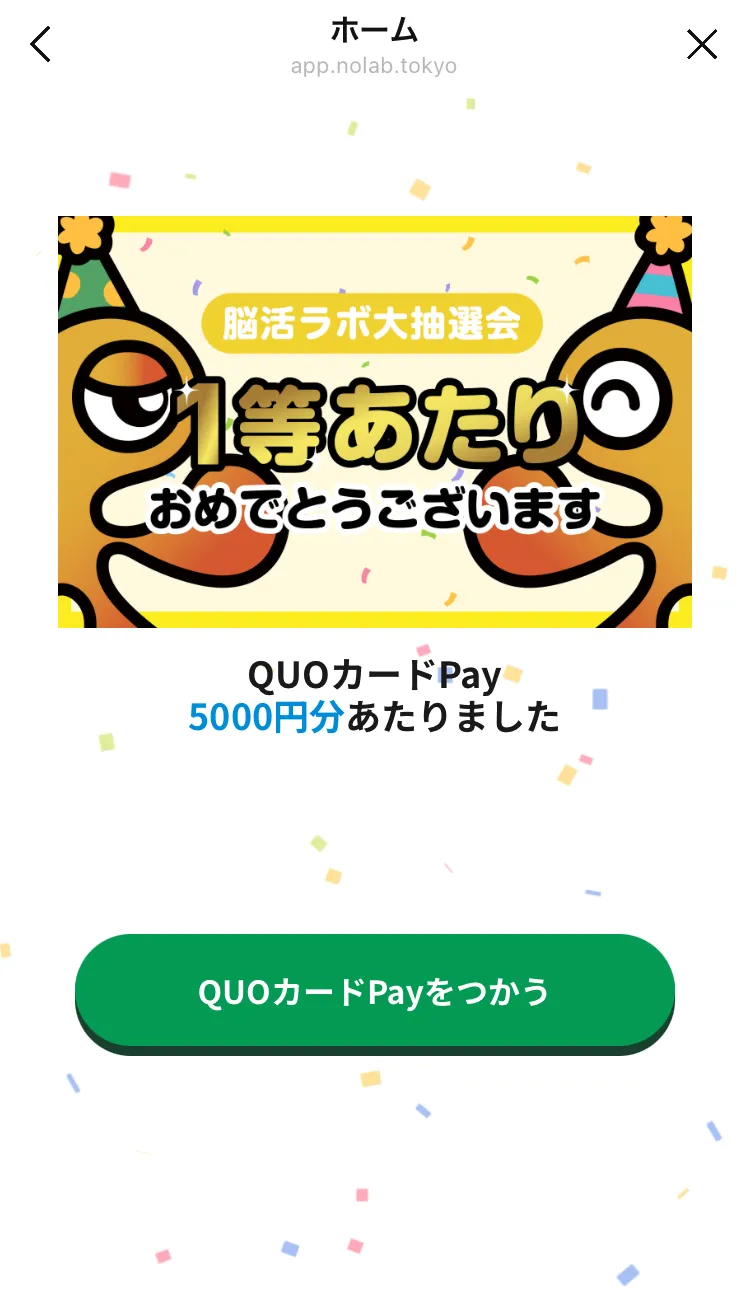 抽選結果