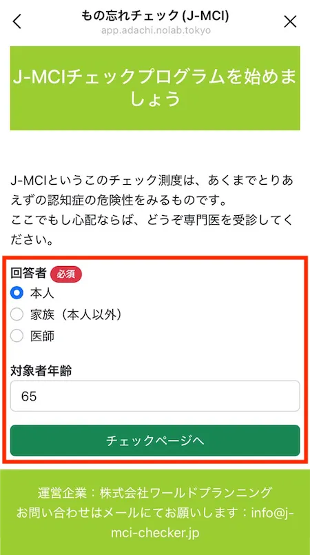 チェックページへボタン