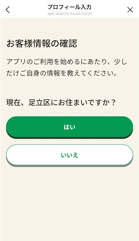 プロフィール入力画面