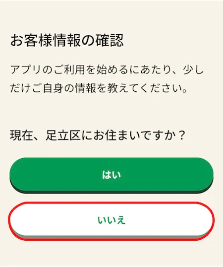 お客様情報の確認