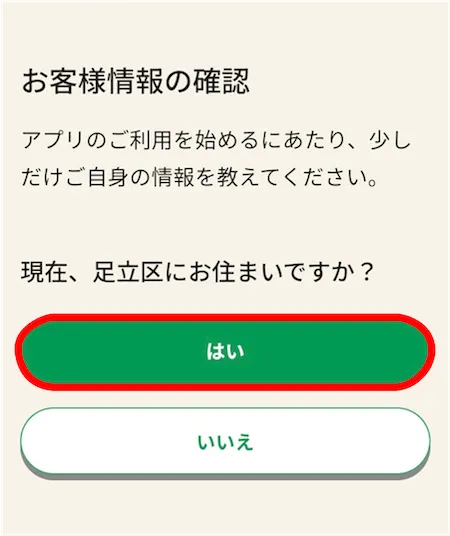 お客様情報の確認