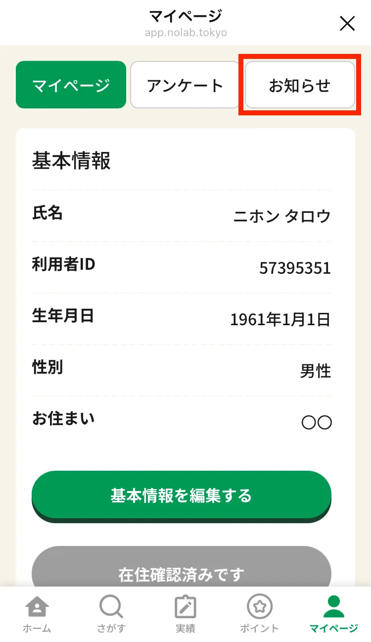 マイページ