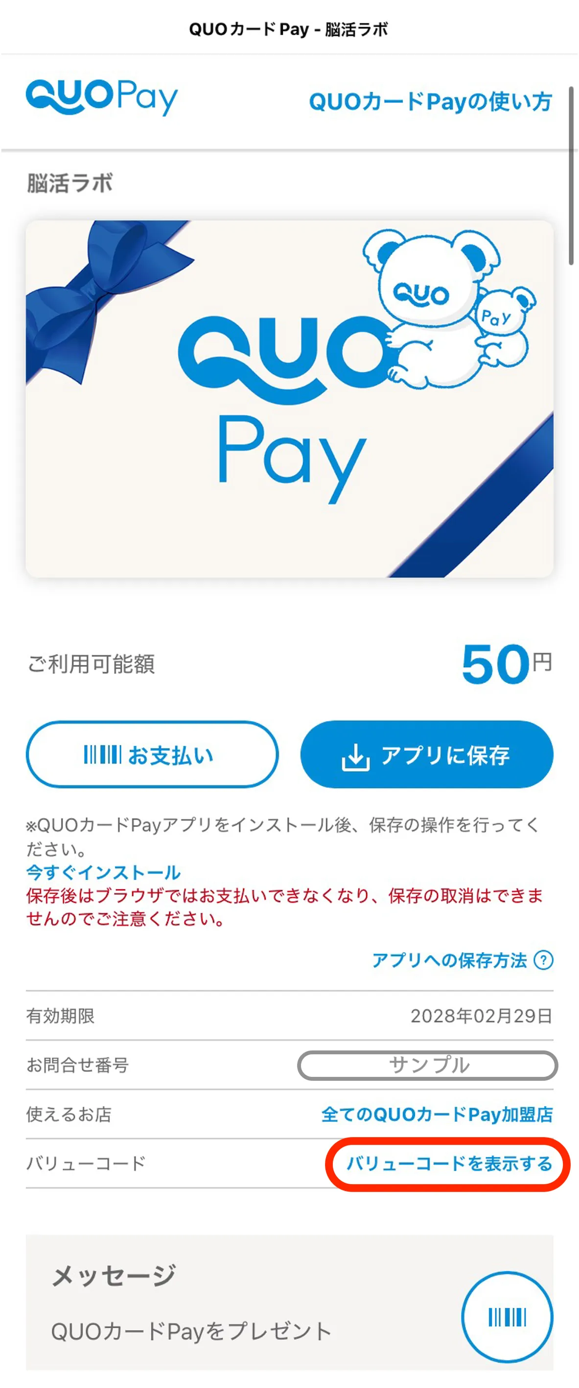 QUOカードPay