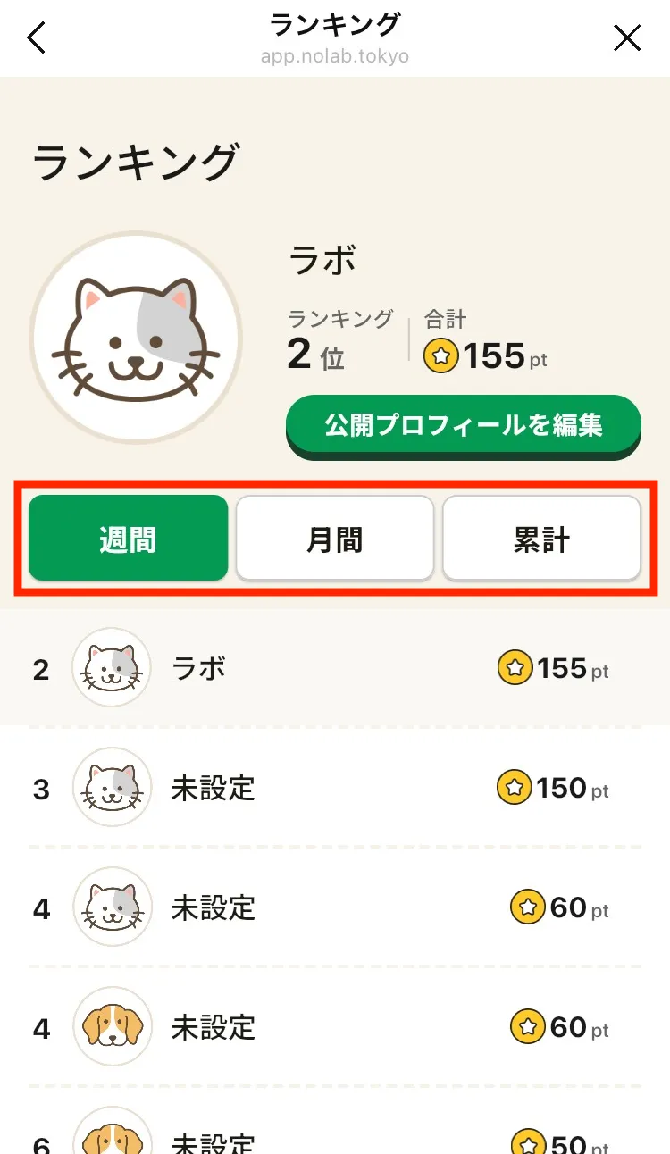 ランキング画面