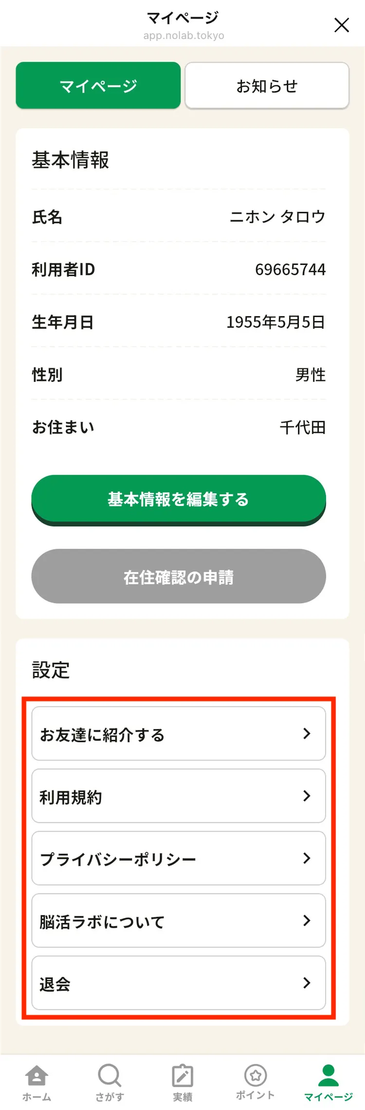 マイページ