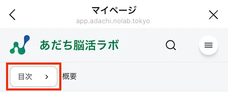 ページ内目次ボタン