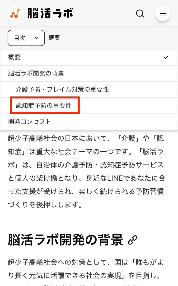 ページ内の目次
