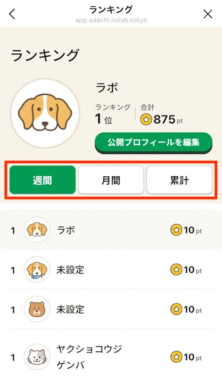 ランキング画面