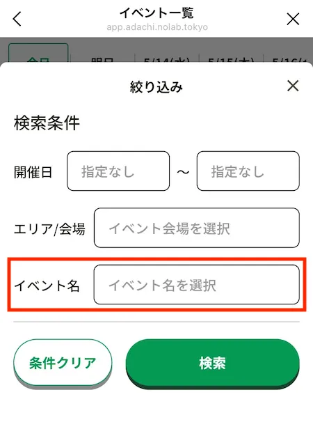絞り込み検索条件