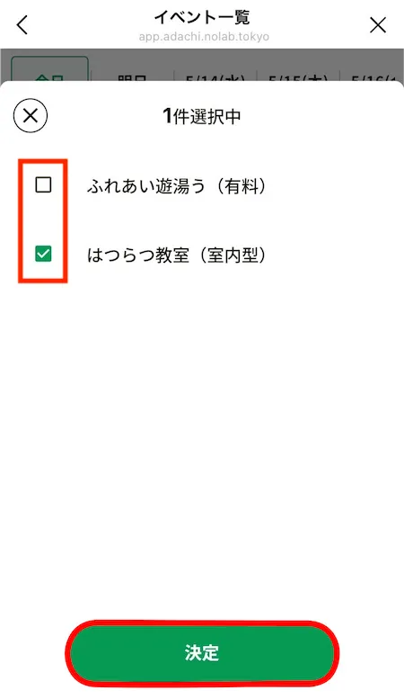 イベント名の選択