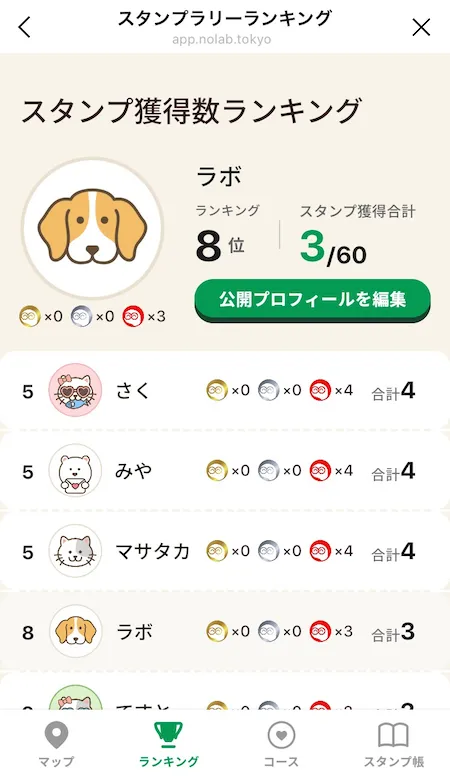 スタンプ獲得数ランキング画面