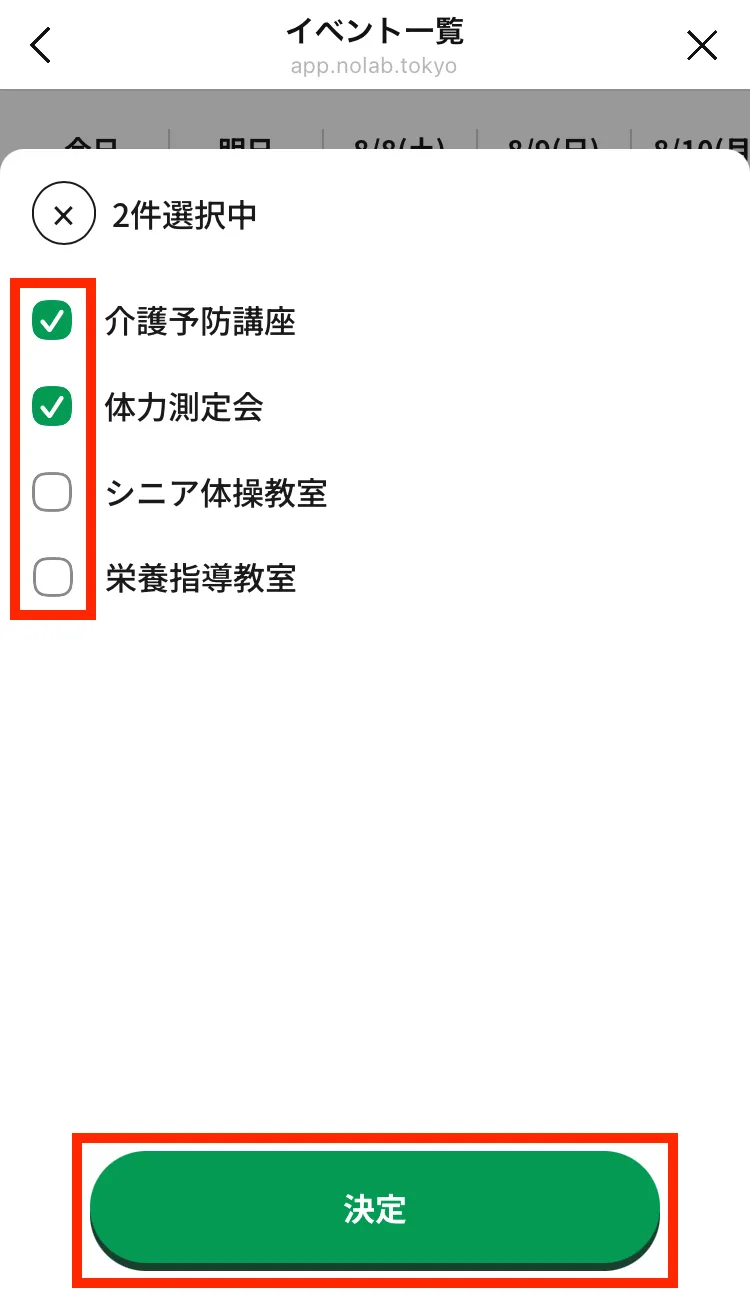 イベント名の選択