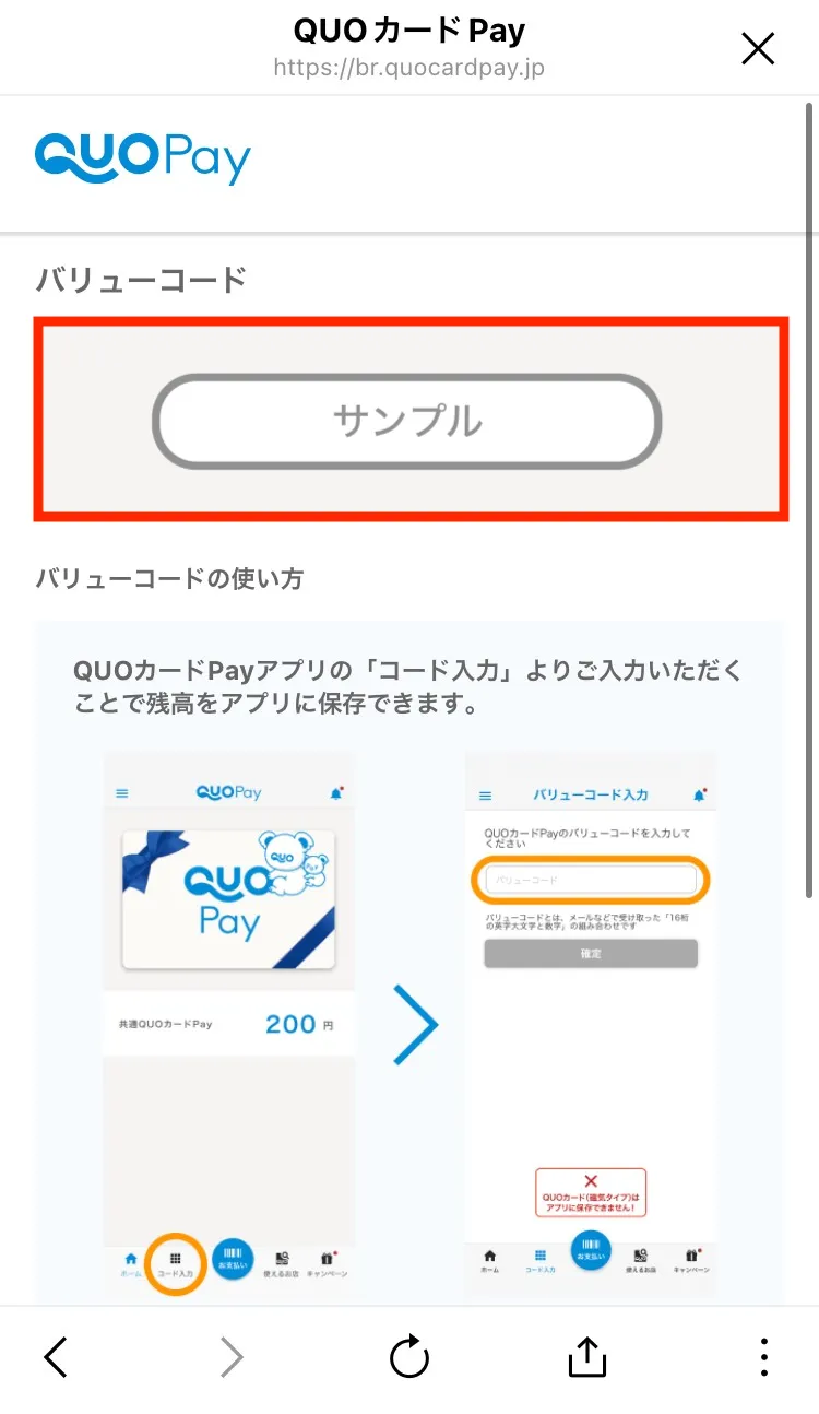 バリューコード