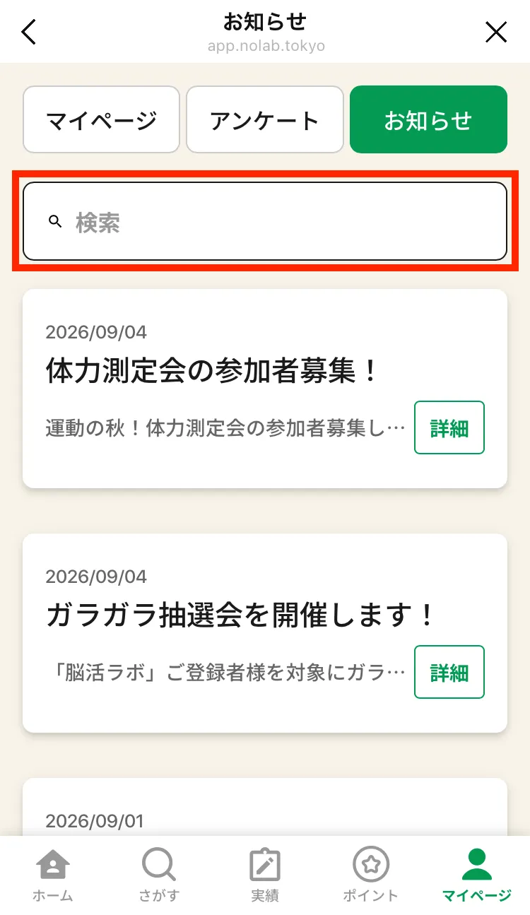 お知らせ一覧