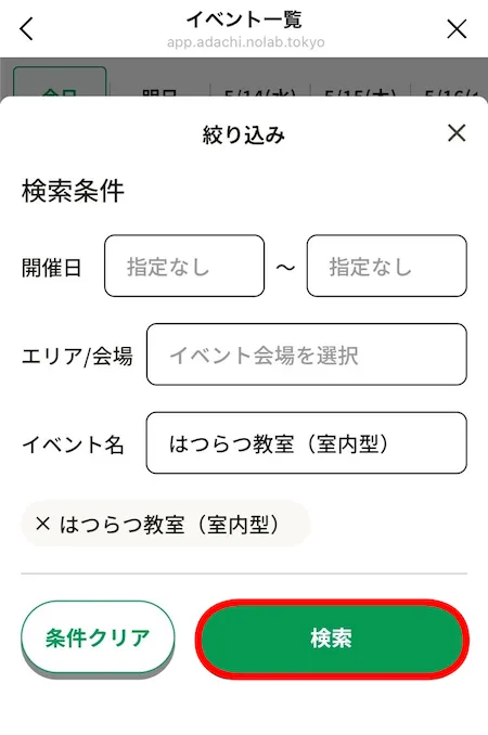 検索条件指定後