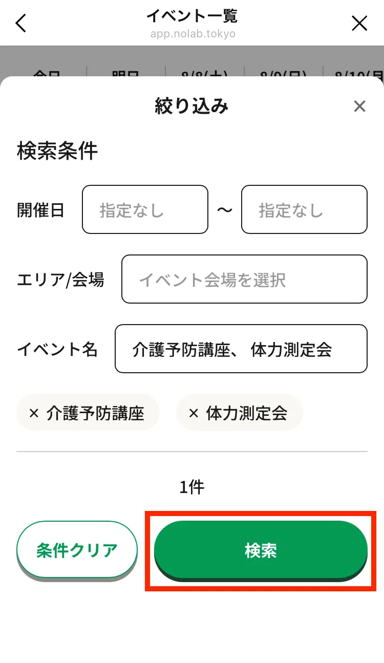 検索条件指定後