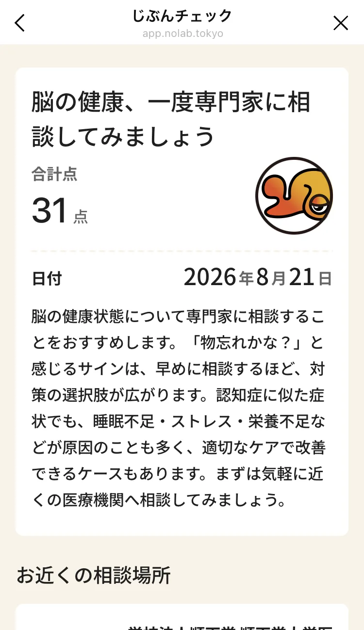 じぶんチェック詳細