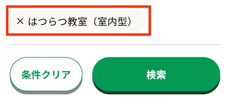検索条件の一部削除