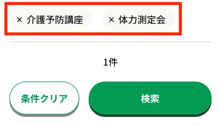検索条件の一部削除