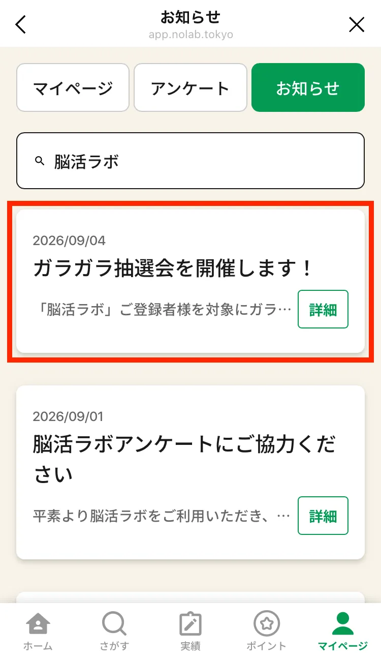 お知らせ一覧