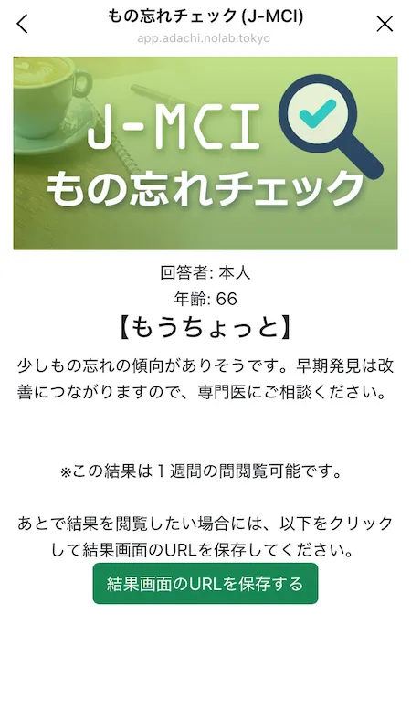 チェック結果
