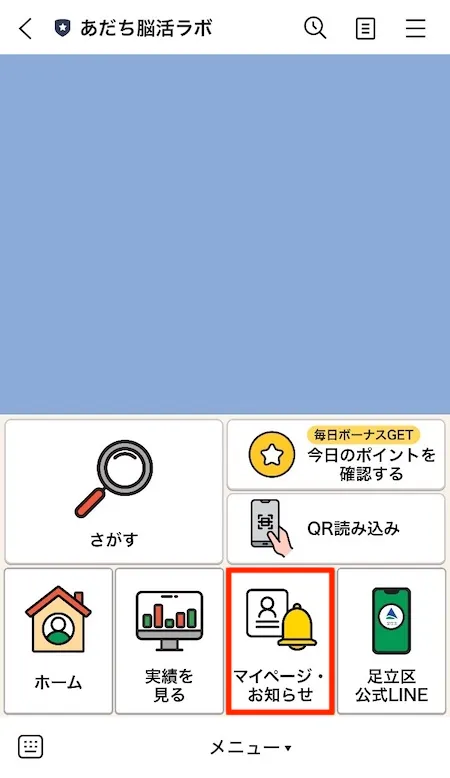 メニュー