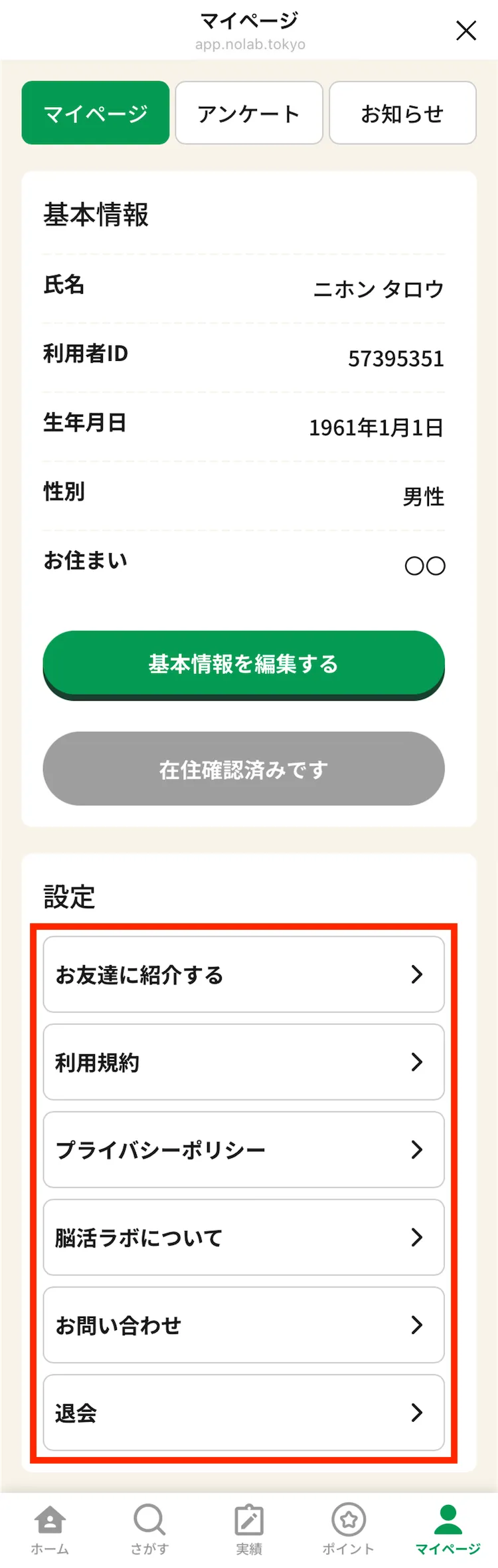 マイページ