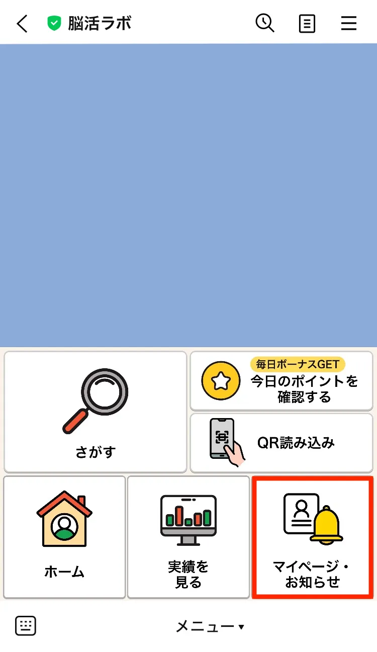 LINEメニュー