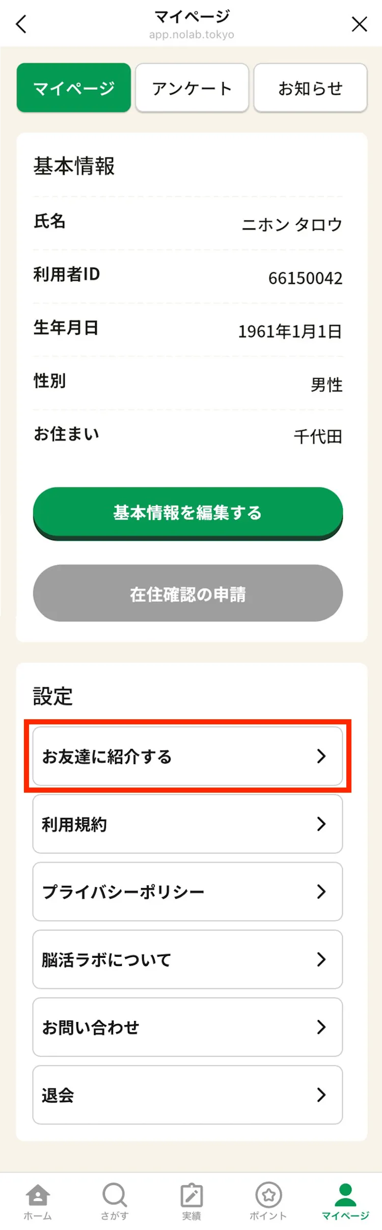 マイページ