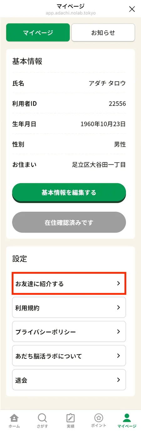 マイページ