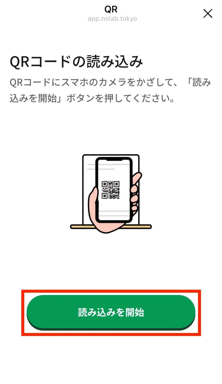 QRコード読み取り