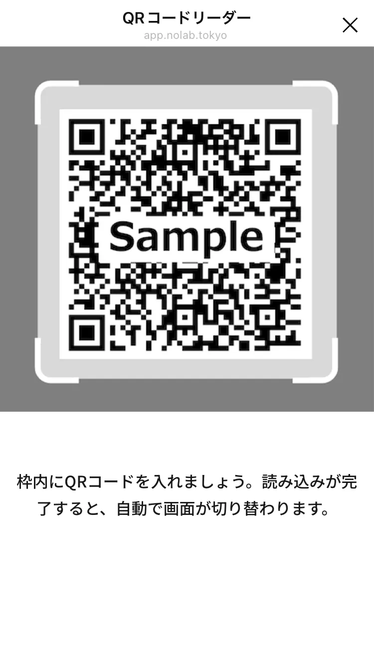 QRコードリーダー