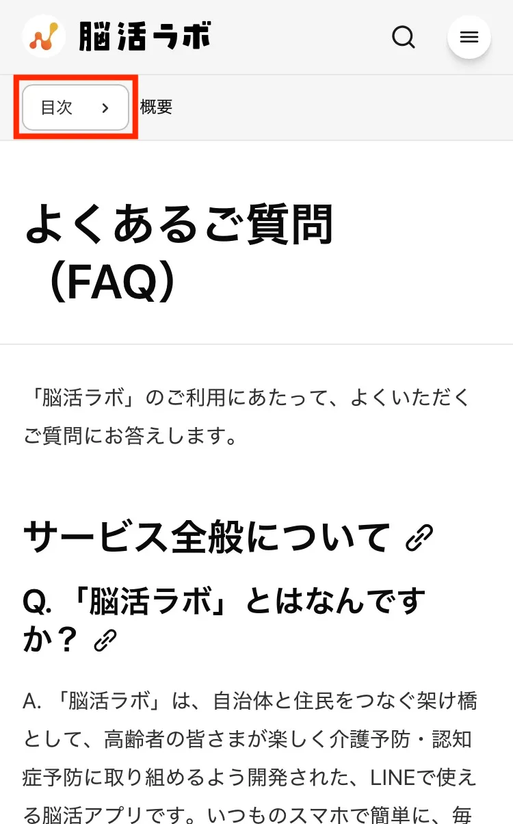 ページ内目次ボタン