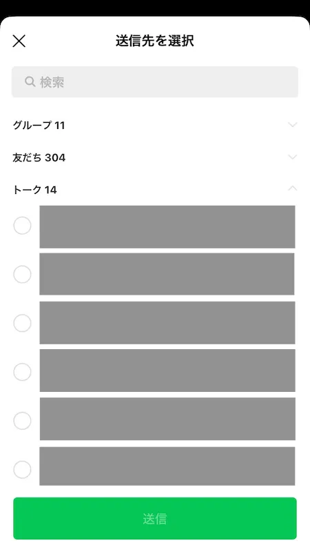 送信先の選択