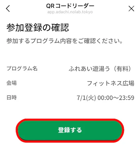 参加登録の確認