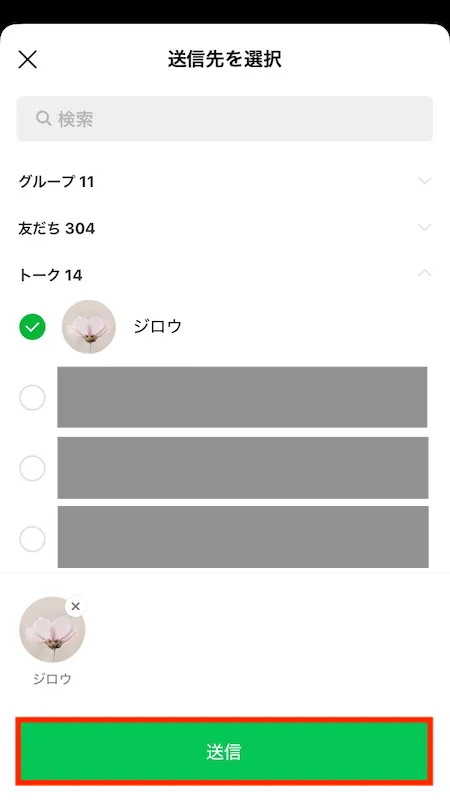 送信先の決定