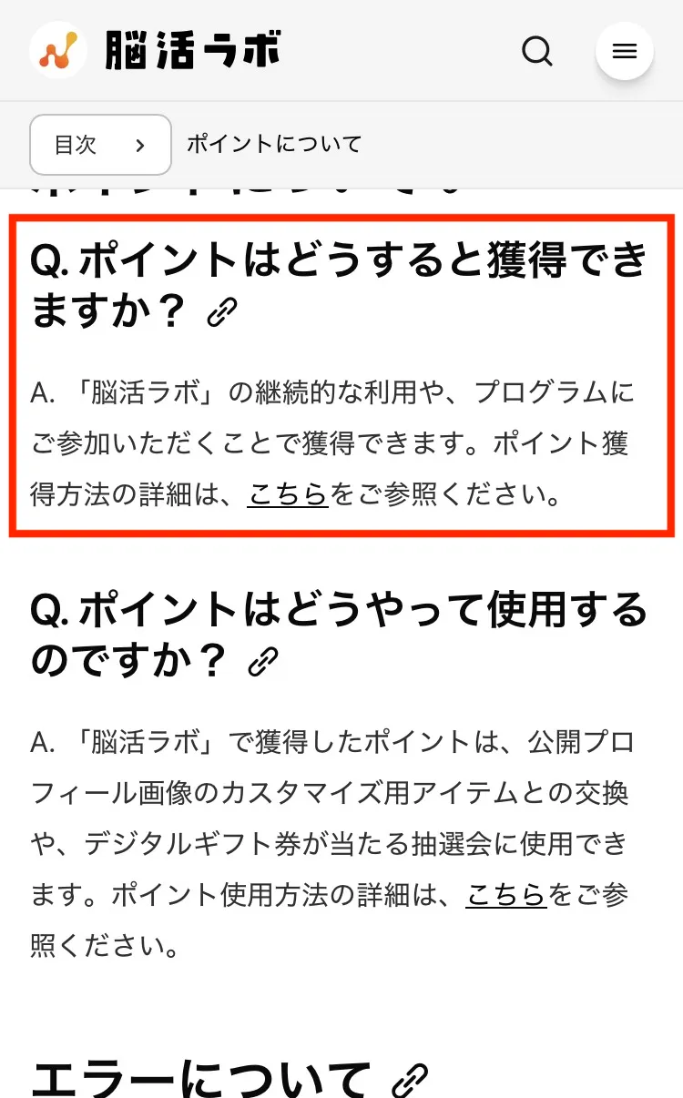 FAQの表示